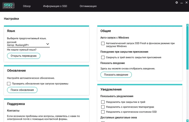 Пользовательсткй интерфейс Abelssoft SSD Fresh Plus 2024 13.01.53859 Portable by FC Portables [Multi Ru]