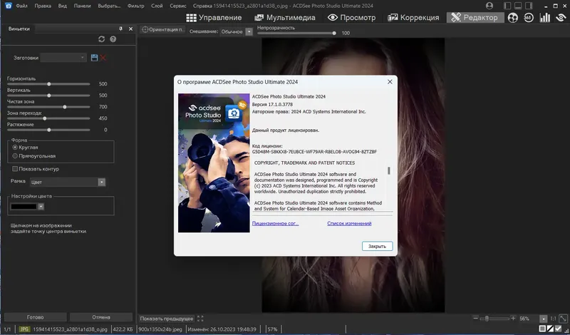 Пользовательсткй интерфейс ACDSee Photo Studio Ultimate 2024 17.1.0.3778 Portable by 7997 [Ru]