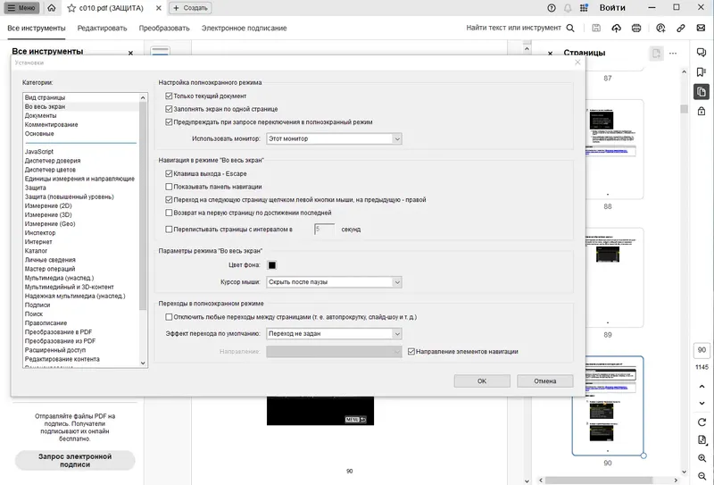 Пользовательсткй интерфейс Adobe Acrobat Pro 2024.001.20629 (x32-x64) Portable by 7997 [Multi Ru]
