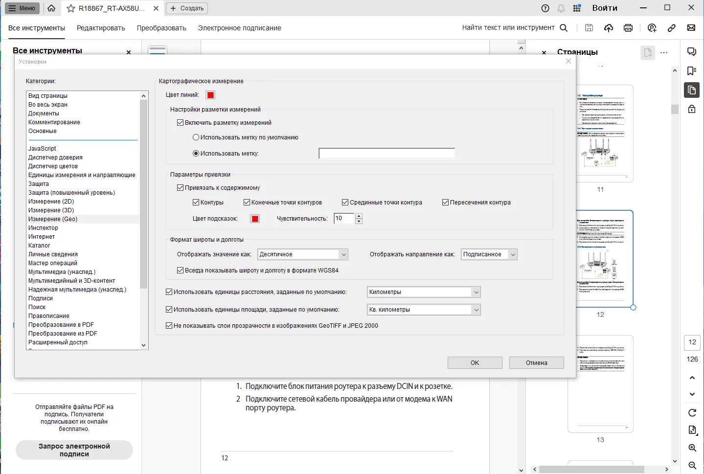 Пользовательсткй интерфейс Adobe Acrobat Pro 2024.002.20736 (x32-x64) Portable by 7997 [Multi Ru]
