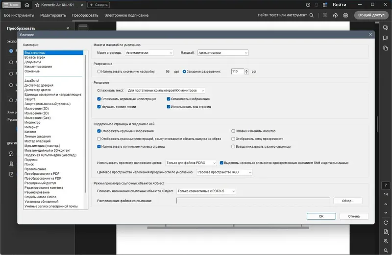 Пользовательсткй интерфейс Adobe Acrobat Pro 2024.002.20933 (x32-x64) Portable by 7997 [Multi Ru]