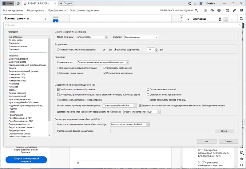 Пользовательсткй интерфейс Adobe Acrobat Pro 23.8.20421 (x32-x64) Portable by 7997 [Multi Ru]