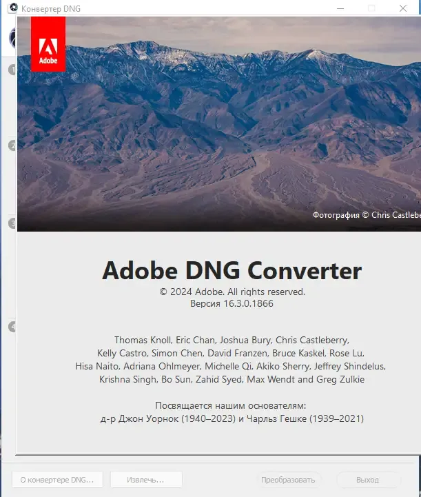 Пользовательсткй интерфейс Adobe DNG Converter 16.3.0.1866 (x64) Portable by 7997 [Multi Ru]