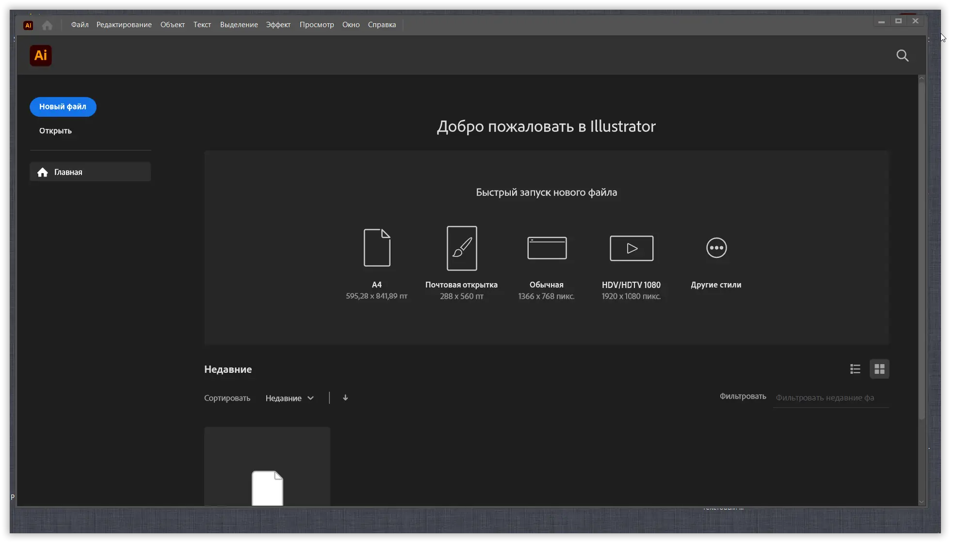 Пользовательсткй интерфейс Adobe Illustrator 2024 28.2.0.532 + Plug-ins (x64) Portable by 7997 [Multi Ru]