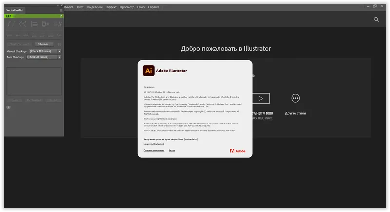 Пользовательсткй интерфейс Adobe Illustrator 2024 28.4.0.82 + Plug-ins (x64) Portable by 7997 [Multi Ru]
