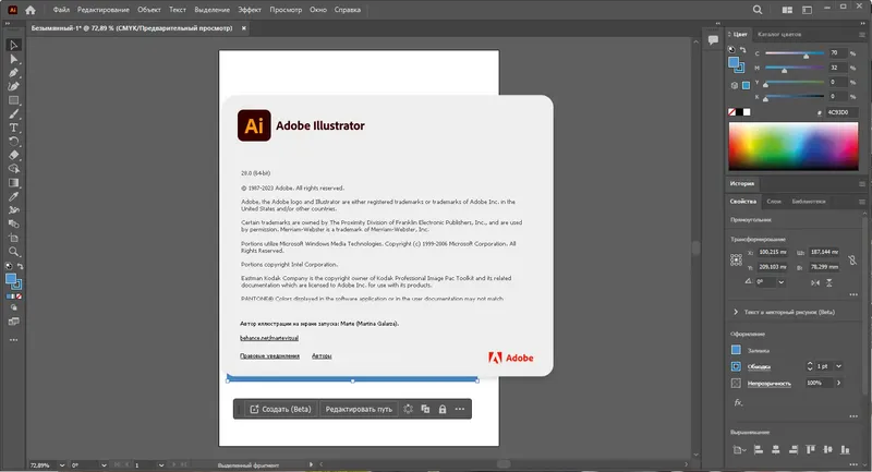 Пользовательсткй интерфейс Adobe Illustrator 28.0.0.88 + Plug-ins (x64) Portable by 7997 [Multi Ru]