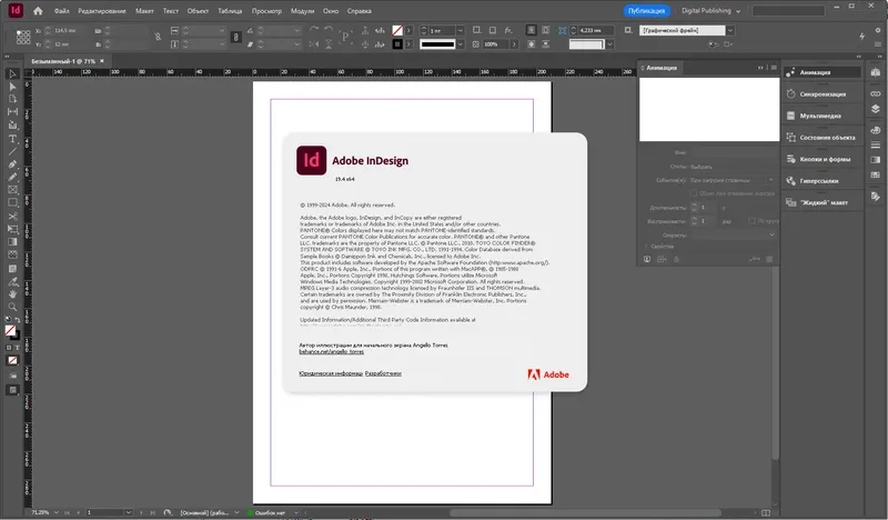 Пользовательсткй интерфейс Adobe InDesign 2024 19.4.0.63 (x64) Portable by 7997 [Multi Ru]