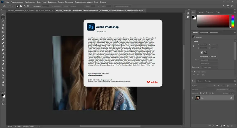Пользовательсткй интерфейс Adobe Photoshop 2024 25.7.0.504 Full (x64) Portable by 7997 [Multi Ru]