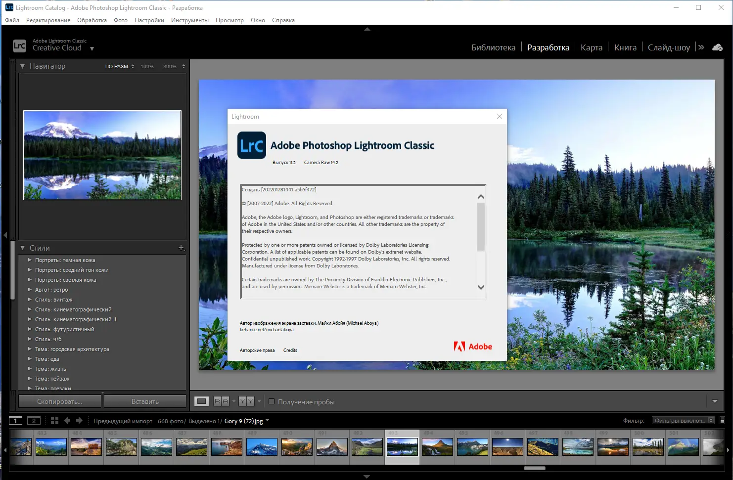 Пользовательсткй интерфейс Adobe Photoshop Lightroom Classic 11.2.0.6 RePack by KpoJIuK [Multi Ru]