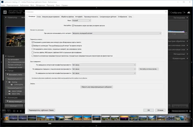 Пользовательсткй интерфейс Adobe Photoshop Lightroom Classic 12.0.1.1 [x64] (2022) PC RePack by KpoJIuK