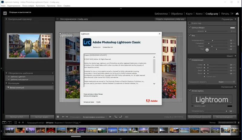 Пользовательсткй интерфейс Adobe Photoshop Lightroom Classic 12.4.0.8 RePack by KpoJIuK [Multi Ru]