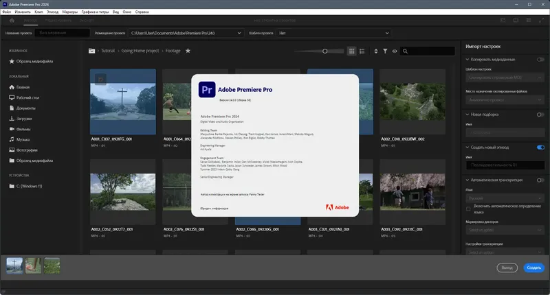 Пользовательсткй интерфейс Adobe Premiere Pro 24.0.0.58 (x64) Full Lite Portable by 7997 [MultiRu]
