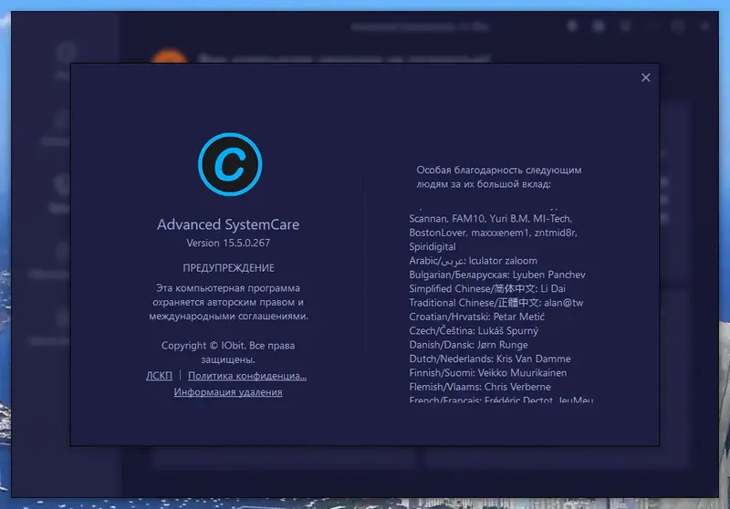 Пользовательсткй интерфейс Advanced SystemCare Pro 15.5.0.267 Portable by FC Portables [Multi Ru]