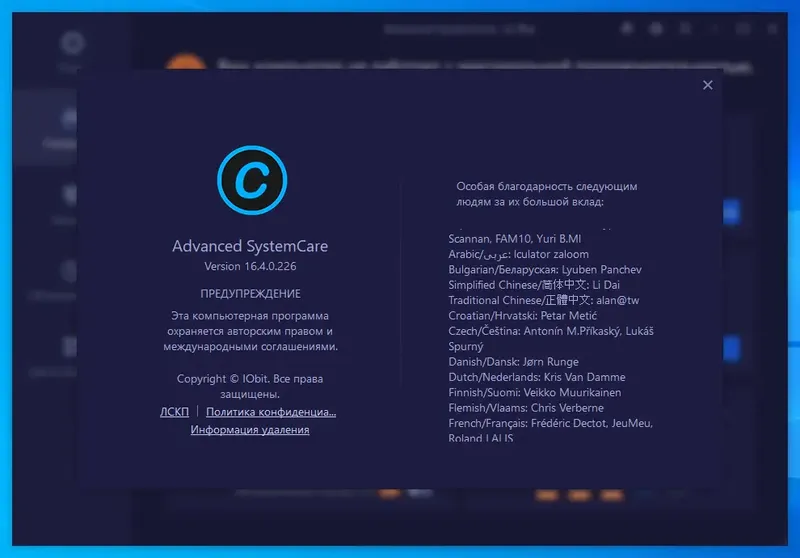 Пользовательсткй интерфейс Advanced SystemCare Pro 16.4.0.226 Portable by FC Portables [Multi Ru]