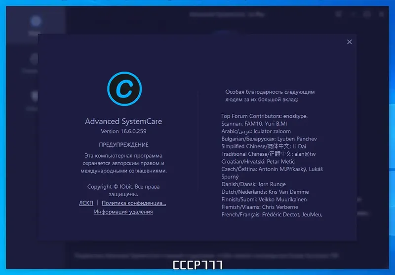 Пользовательсткй интерфейс Advanced SystemCare Pro 16.6.0.259 Portable by FC Portables [Multi Ru]
