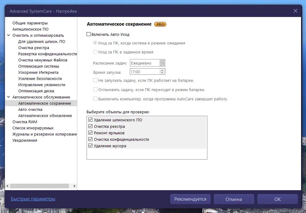 Пользовательсткй интерфейс Advanced SystemCare Pro 17.0.1.108 Portable by FC Portables [Multi Ru]
