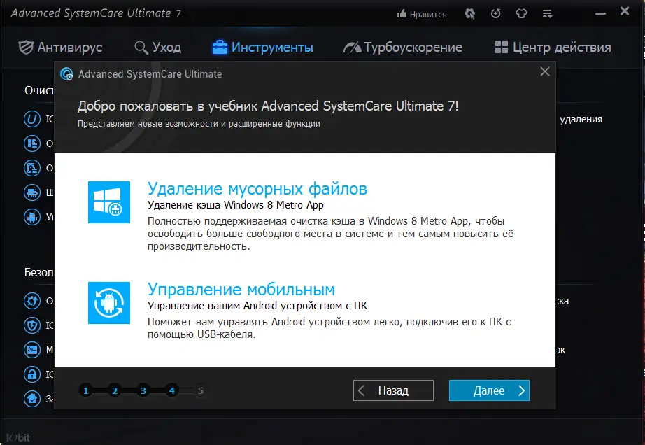 Пользовательсткй интерфейс Advanced SystemCare Ultimate 7.1.0.625 Final RePack by D!akov (2014) MULTi Русский