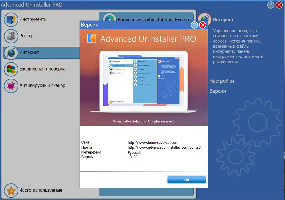 Пользовательсткй интерфейс Advanced Uninstaller PRO 13.23.0.52 Portable by FC Portables [Multi Ru]