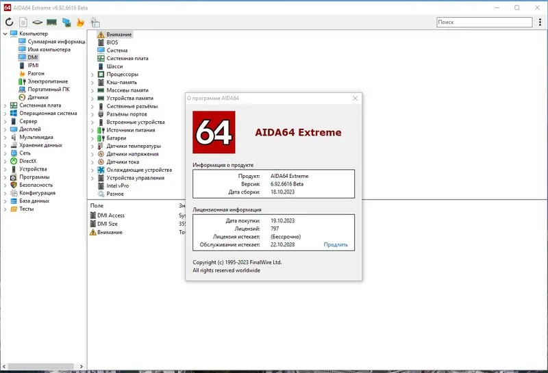 Пользовательсткй интерфейс AIDA64 Extreme Edition 6.92.6616 Beta Portable [Multi Ru]