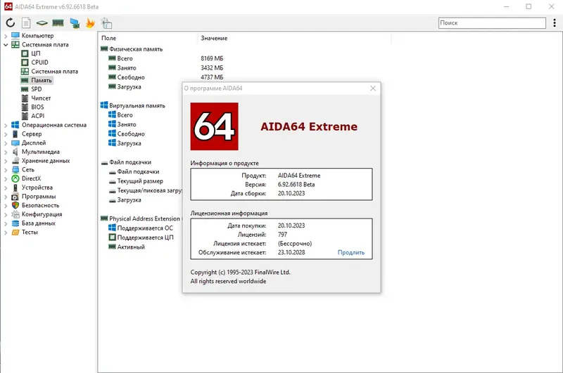 Пользовательсткй интерфейс AIDA64 Extreme Edition 6.92.6618 Beta Portable [Multi Ru]