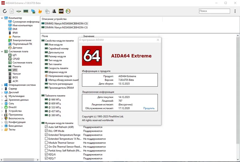 Пользовательсткй интерфейс AIDA64 Extreme Edition 7.00.6705 Beta Portable [Multi Ru]