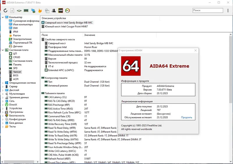 Пользовательсткй интерфейс AIDA64 Extreme Edition 7.00.6711 Beta Portable [Multi Ru]