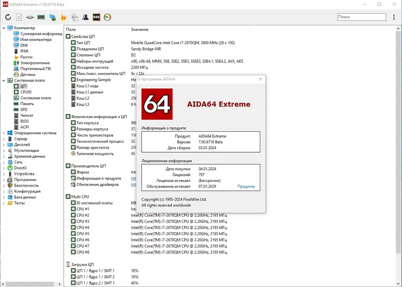 Пользовательсткй интерфейс AIDA64 Extreme Edition 7.00.6716 Beta Portable [Multi Ru]