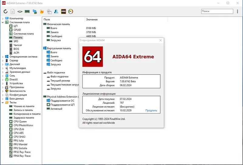 Пользовательсткй интерфейс AIDA64 Extreme Edition 7.00.6742 Beta Portable [Multi Ru]