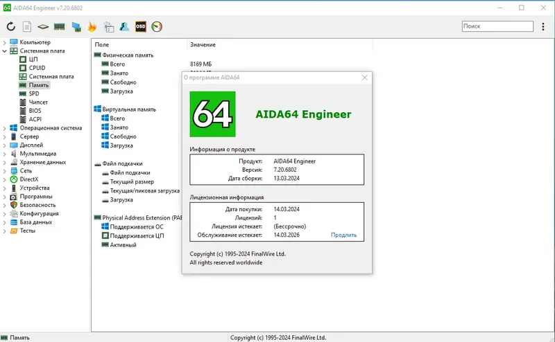 Пользовательсткй интерфейс AIDA64 Extreme Engineer Business Edition Network Audit 7.20.6802 Portable by 7997 [Multi Ru]