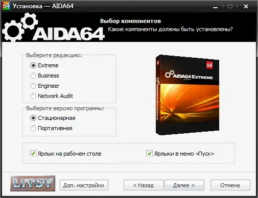 Пользовательсткй интерфейс AIDA64 Extreme Engineer Business Network Audit 6.30.5500 Final Repack (& Portable) by Litoy [Multi Ru]