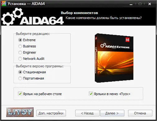 Пользовательсткй интерфейс AIDA64 Extreme Engineer Business Network Audit 6.80.6200 Final Repack (& Portable) by Litoy [Multi Ru]
