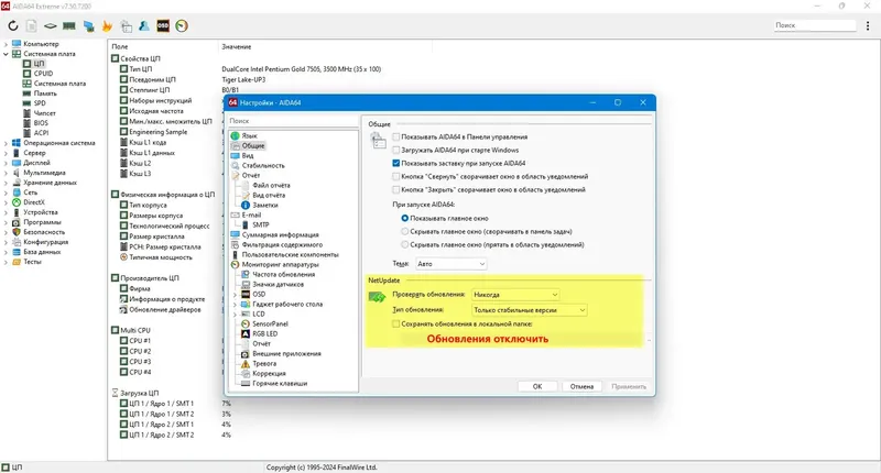 Пользовательсткй интерфейс AIDA64 Extreme Engineer Business Network Audit 7.50.7200 + Portable [Multi Ru]
