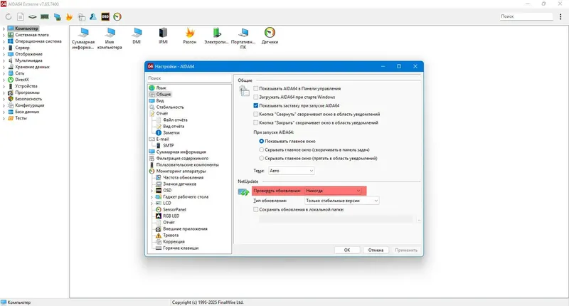 Пользовательсткй интерфейс AIDA64 Extreme Engineer Business Network Audit 7.65.7400 + Portable [Multi Ru]