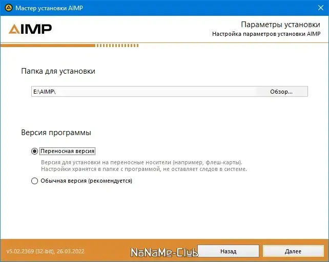 Пользовательсткй интерфейс AIMP 5.02 Build 2370 + Portable [Multi Ru]