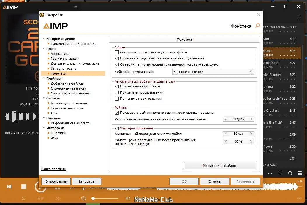 Пользовательсткй интерфейс AIMP 5.03 Build 2392 + Portable [Multi Ru]