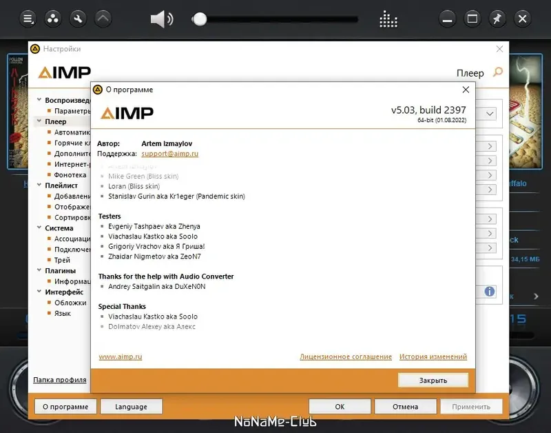 Пользовательсткй интерфейс AIMP 5.03 Build 2397 + Portable [Multi Ru]