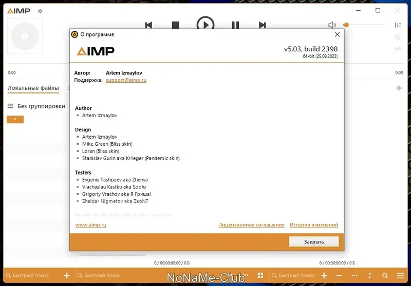 Пользовательсткй интерфейс AIMP 5.03 Build 2398 + Portable [Multi Ru]