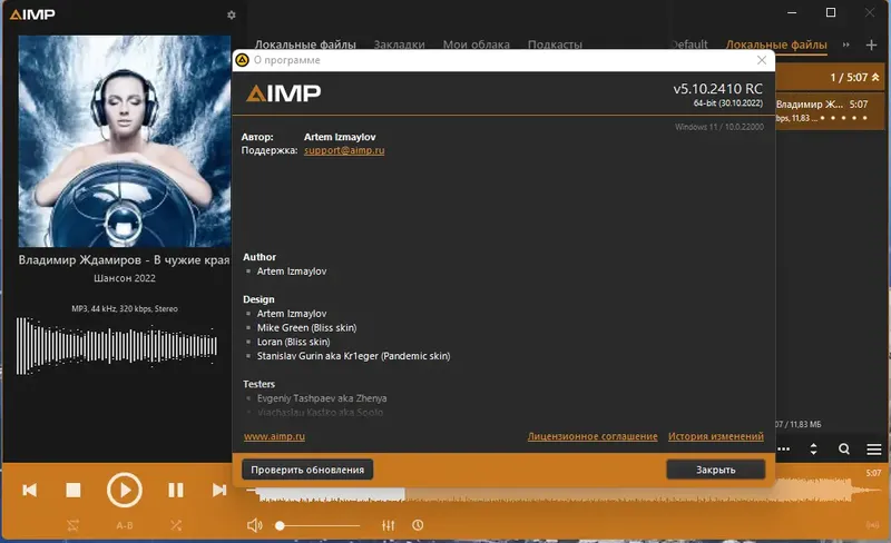 Пользовательсткй интерфейс AIMP 5.10 Build 2410 RC + Portable [Multi Ru]