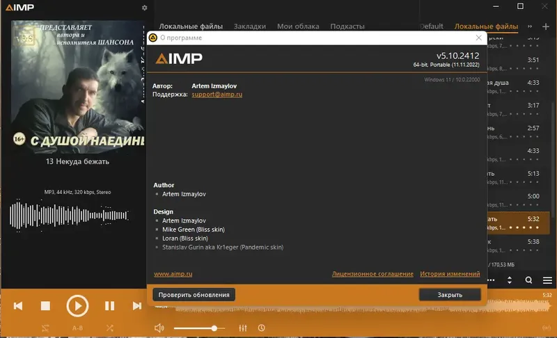Пользовательсткй интерфейс AIMP 5.10 Build 2412 + Portable [Multi Ru]