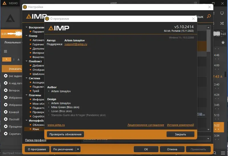 Пользовательсткй интерфейс AIMP 5.10 Build 2414 + Portable [Multi Ru]