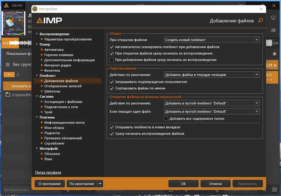 Пользовательсткй интерфейс AIMP 5.11 Build 2421 + Portable [Multi Ru]