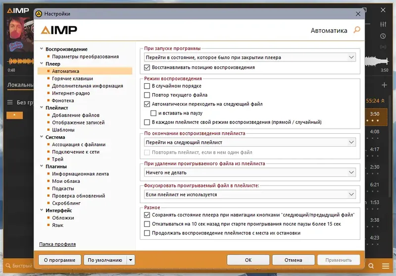 Пользовательсткй интерфейс AIMP 5.11 Build 2428 + Portable [Multi Ru]