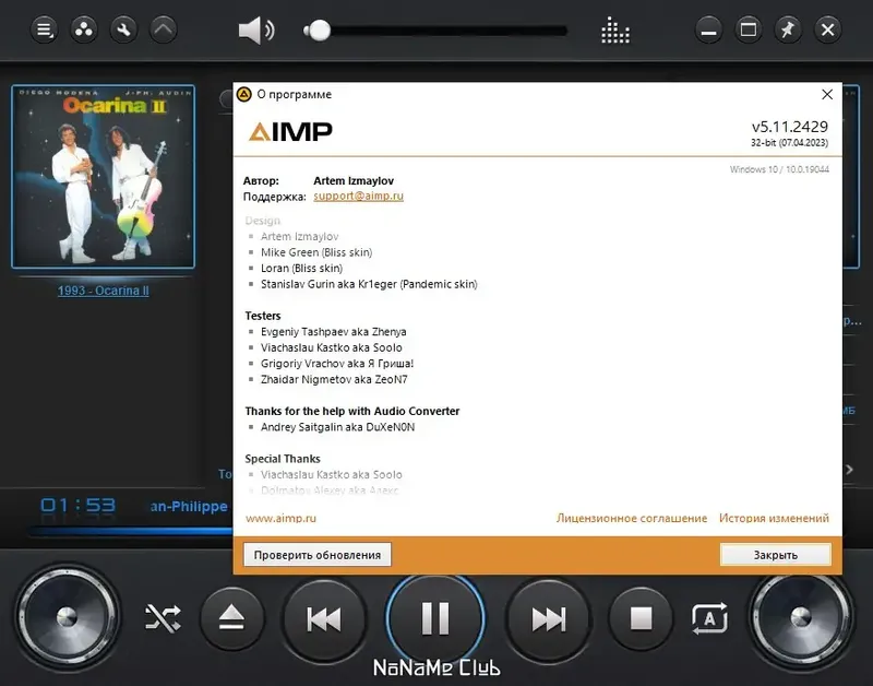 Пользовательсткй интерфейс AIMP 5.11 Build 2429 + Portable [Multi Ru]