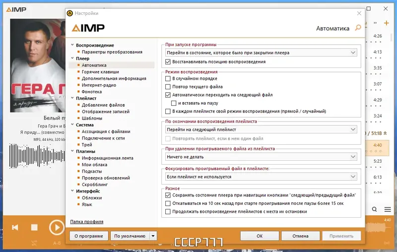 Пользовательсткй интерфейс AIMP 5.11 Build 2434 + Portable [Multi Ru]