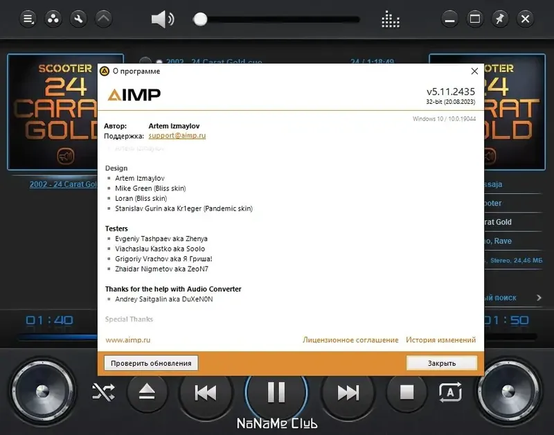 Пользовательсткй интерфейс AIMP 5.11 Build 2435 + Portable [Multi Ru]