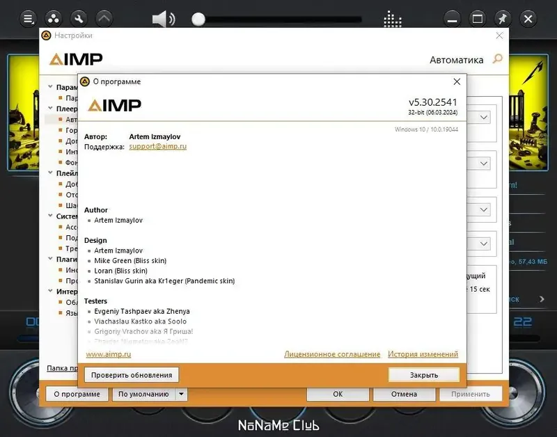 Пользовательсткй интерфейс AIMP 5.30 Build 2541 + Portable [Multi Ru]