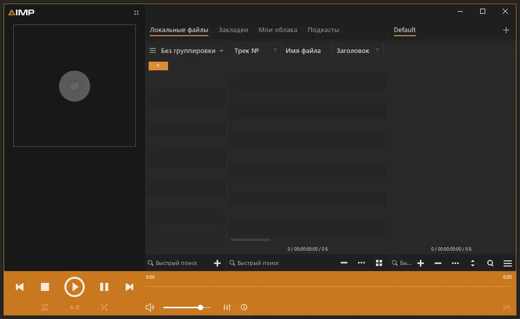 Пользовательсткй интерфейс AIMP 5.30 Build 2554 + Portable [Multi Ru]