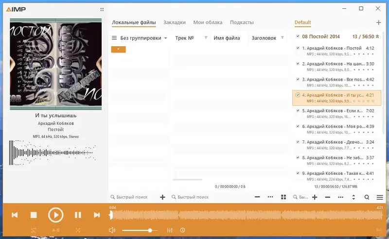 Пользовательсткй интерфейс AIMP 5.30 Build 2560 + Portable [Multi Ru]