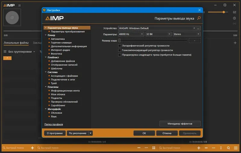 Пользовательсткй интерфейс AIMP 5.30 Build 2563 + Portable [Multi Ru]