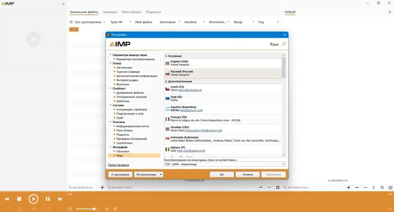 Пользовательсткй интерфейс AIMP 5.40 Build 2669 + Portable [Multi Ru]
